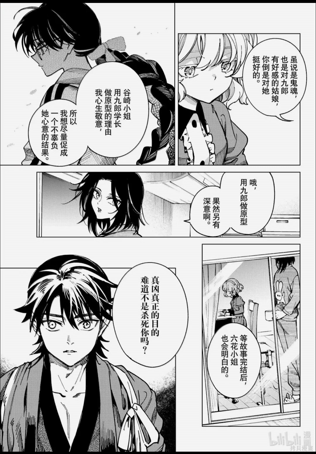 虚构推理第100话在线观看 - 第4张