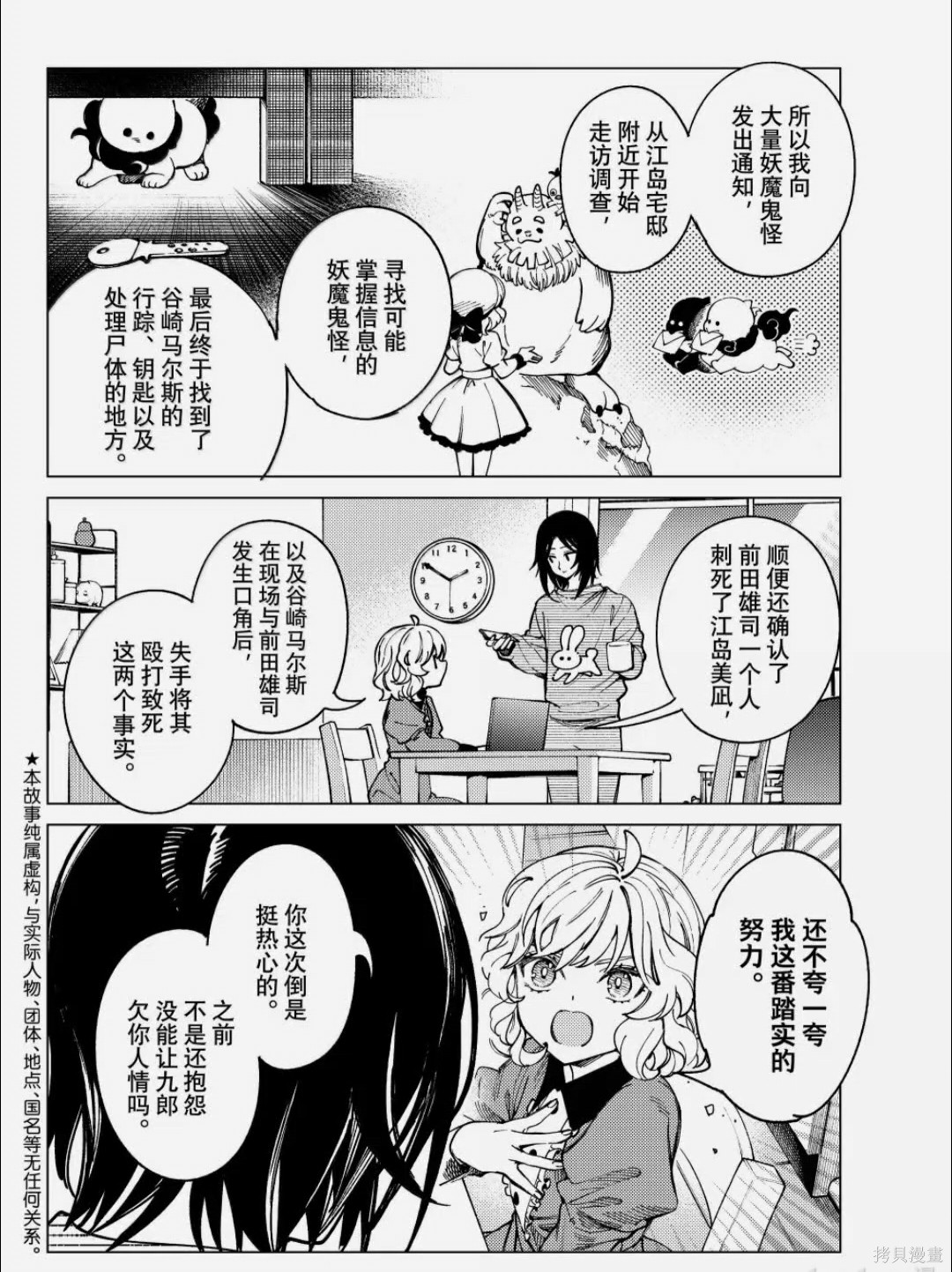 虚构推理第100话在线观看 - 第3张