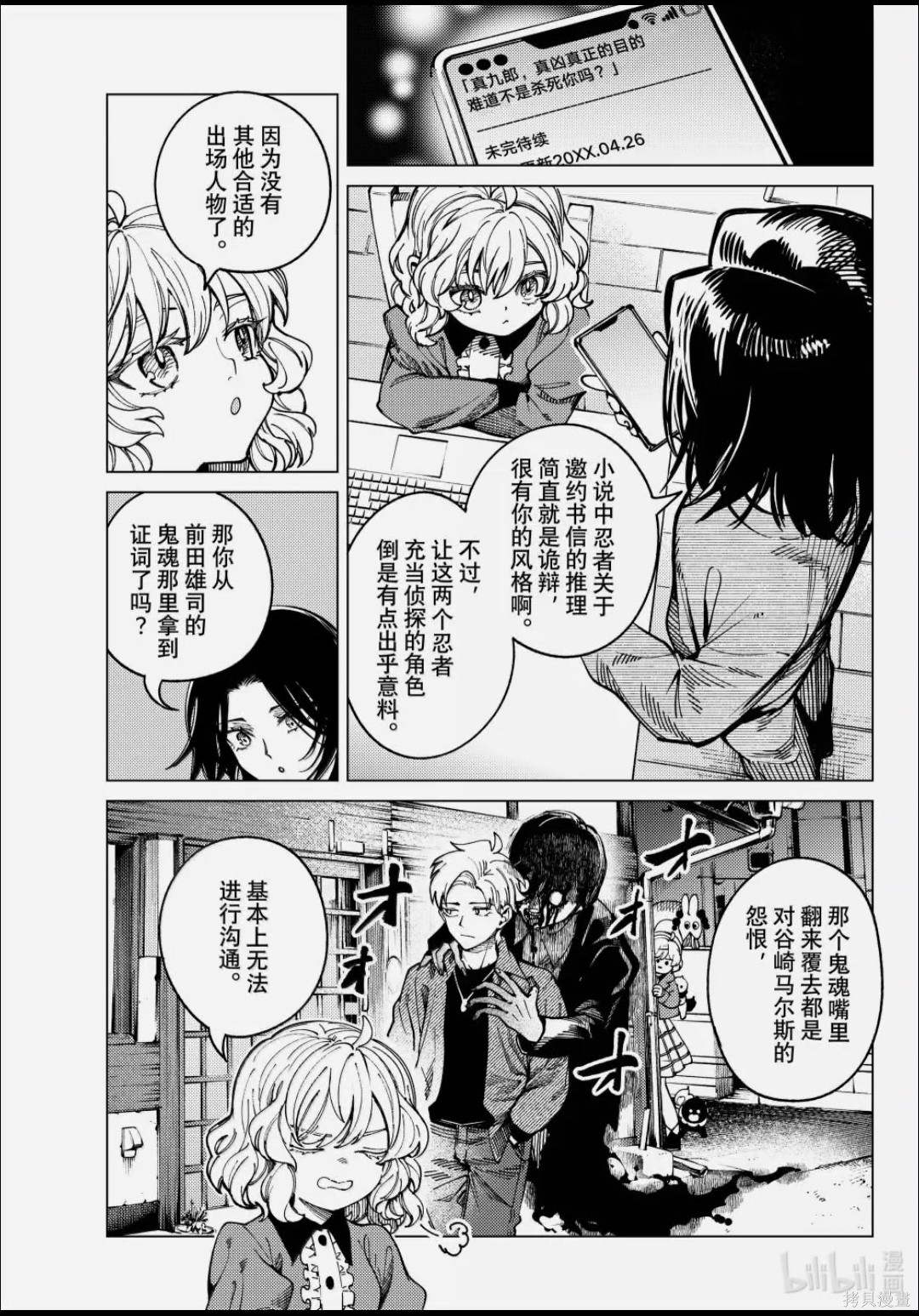 虚构推理第100话在线观看 - 第2张