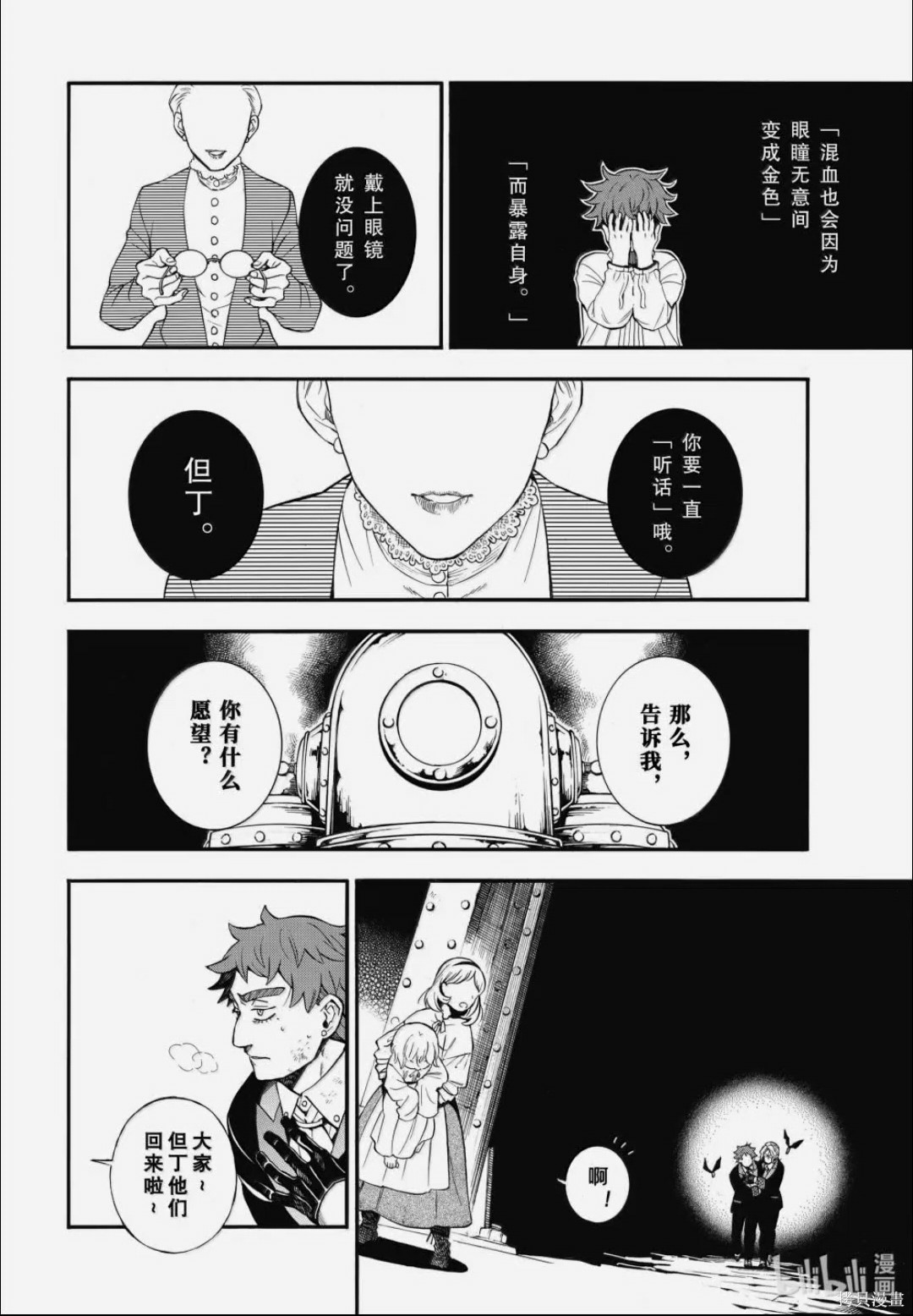 瓦尼塔斯的手记第64话在线观看 - 第28张