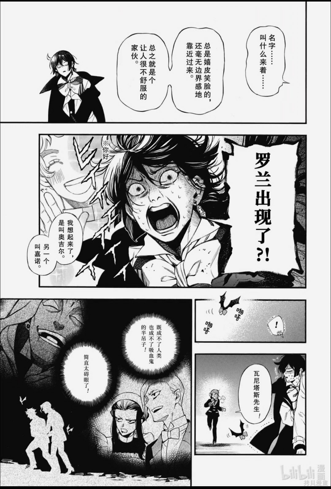 瓦尼塔斯的手记第64话在线观看 - 第27张