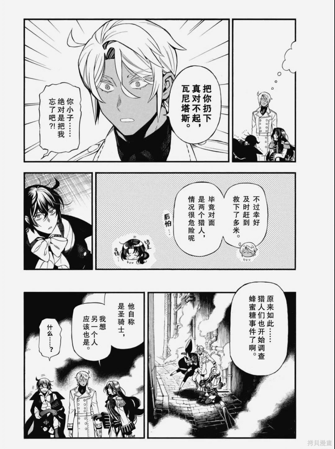瓦尼塔斯的手记第64话在线观看 - 第26张