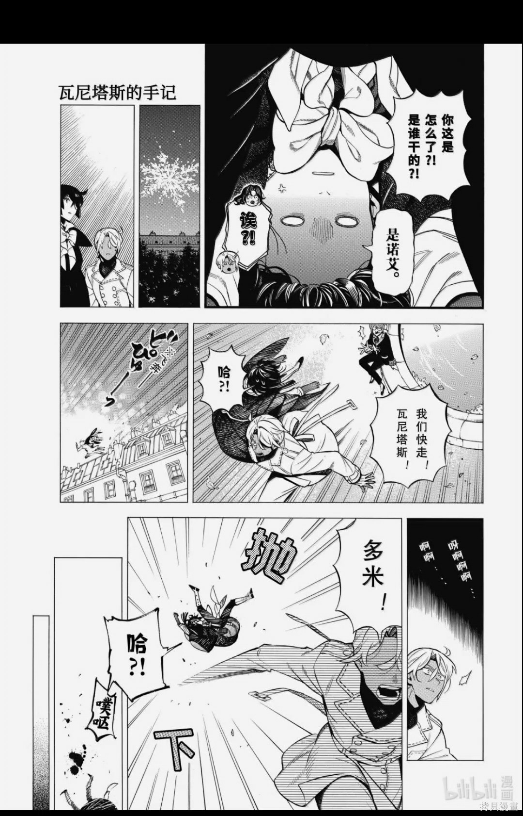 瓦尼塔斯的手记第64话在线观看 - 第25张