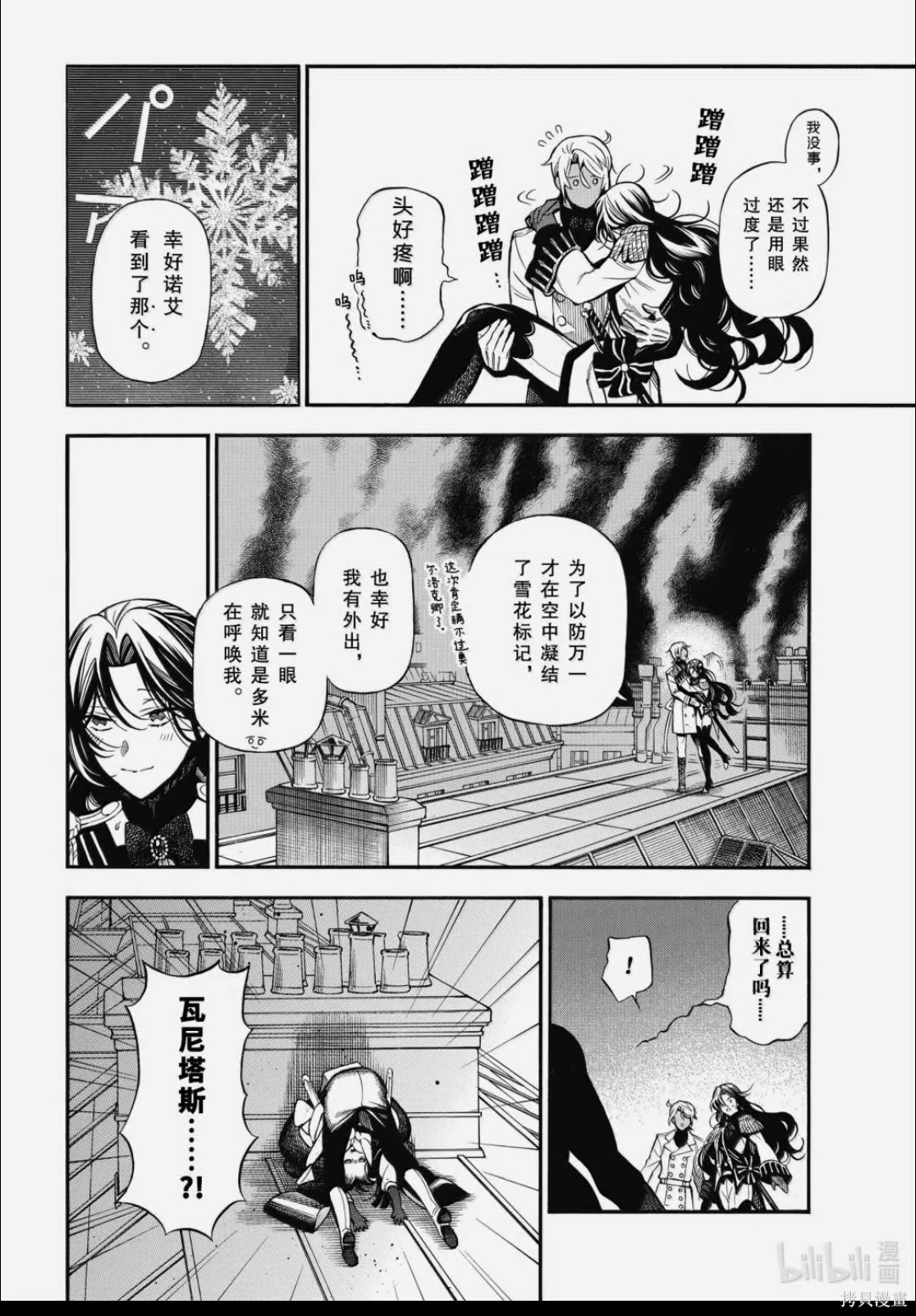 瓦尼塔斯的手记第64话在线观看 - 第24张