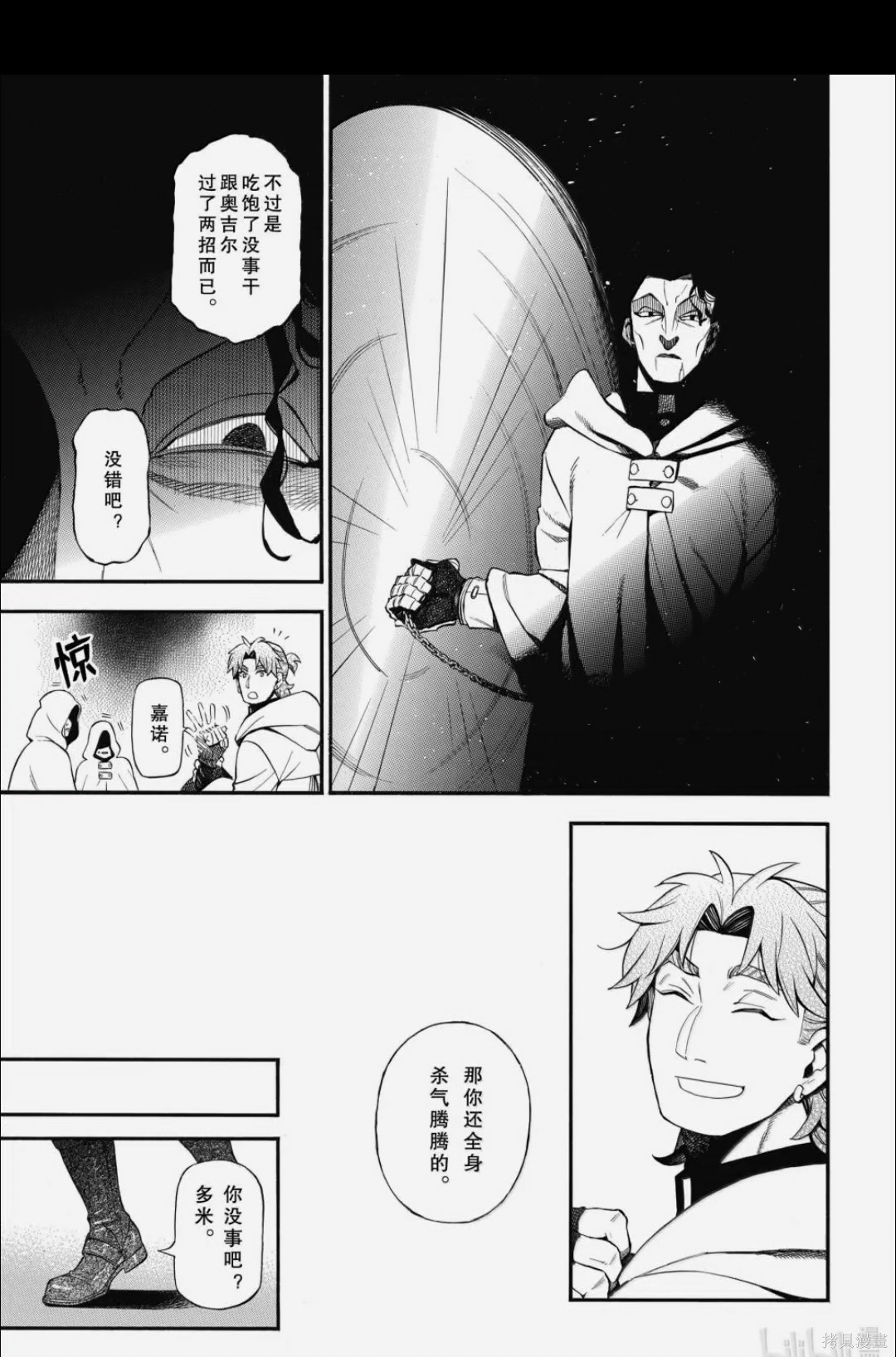 瓦尼塔斯的手记第64话在线观看 - 第23张