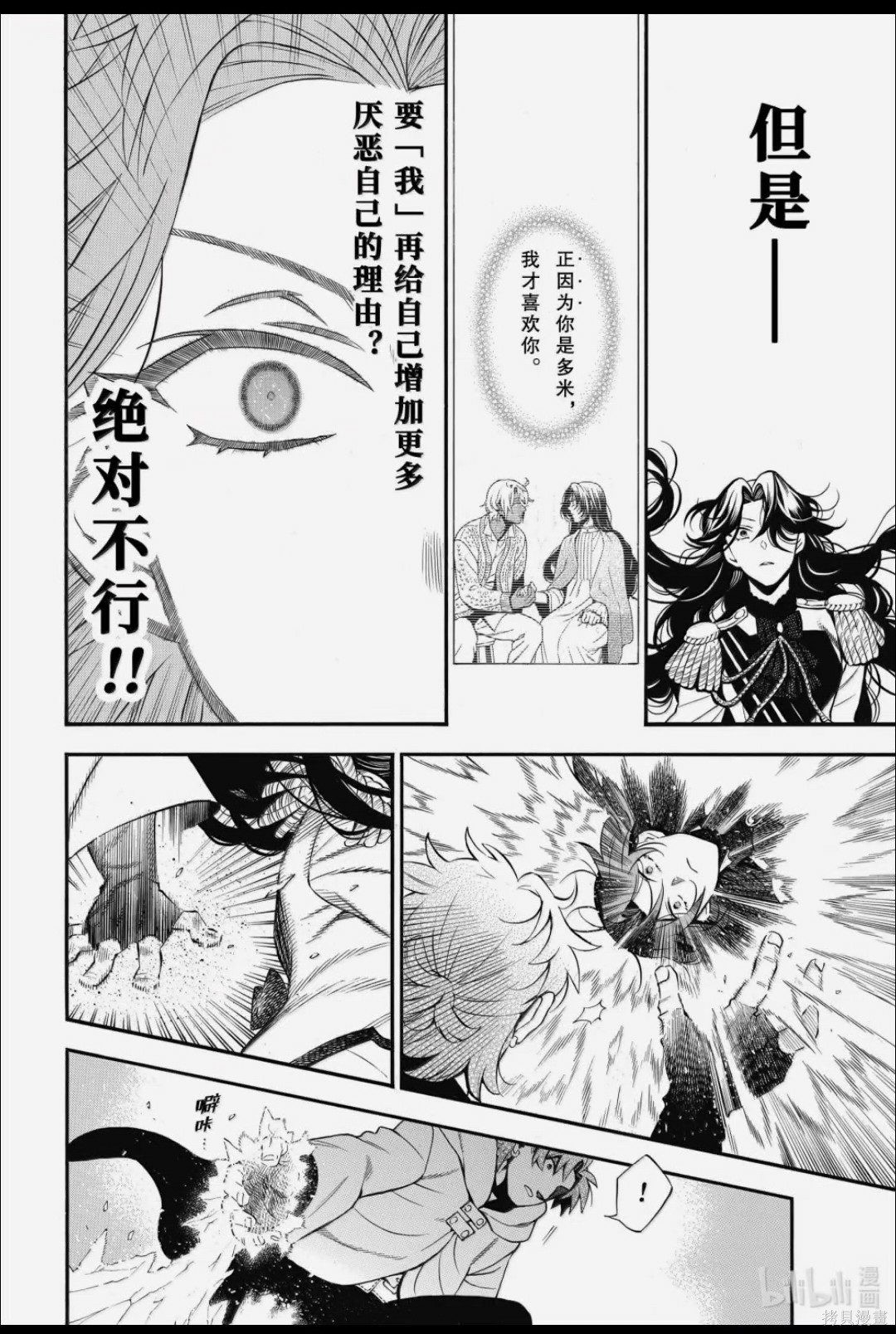 瓦尼塔斯的手记第64话在线观看 - 第18张