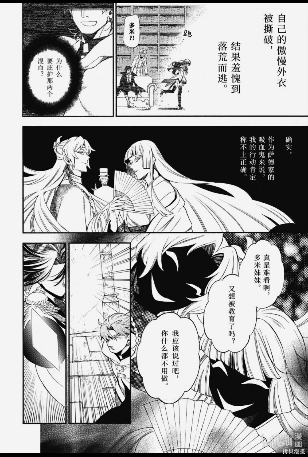 瓦尼塔斯的手记第64话在线观看 - 第16张