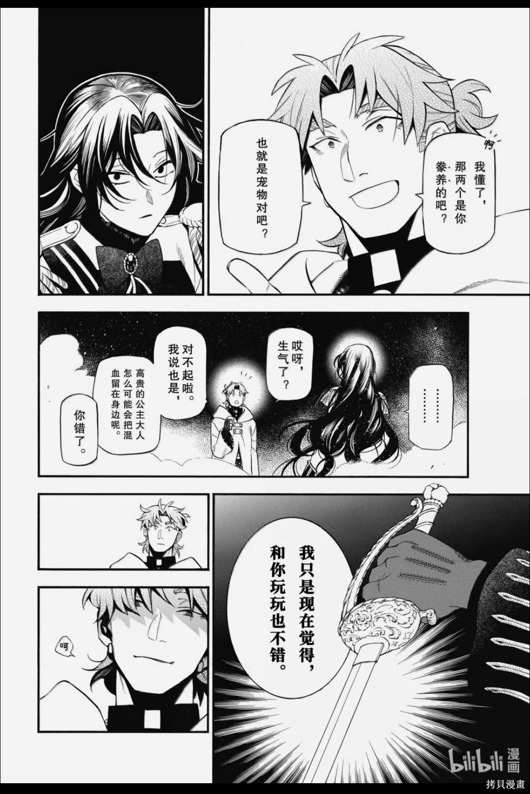 瓦尼塔斯的手记第64话在线观看 - 第14张