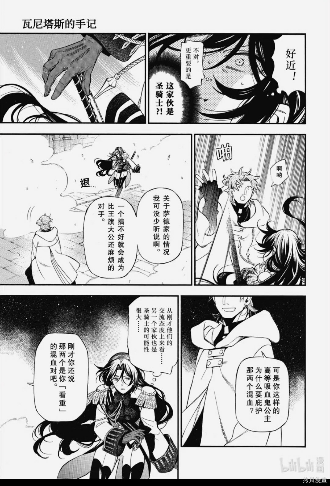 瓦尼塔斯的手记第64话在线观看 - 第13张