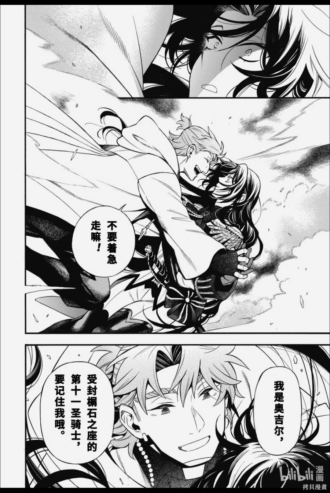 瓦尼塔斯的手记第64话在线观看 - 第12张