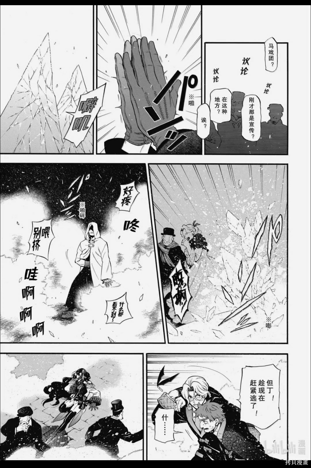 瓦尼塔斯的手记第64话在线观看 - 第11张