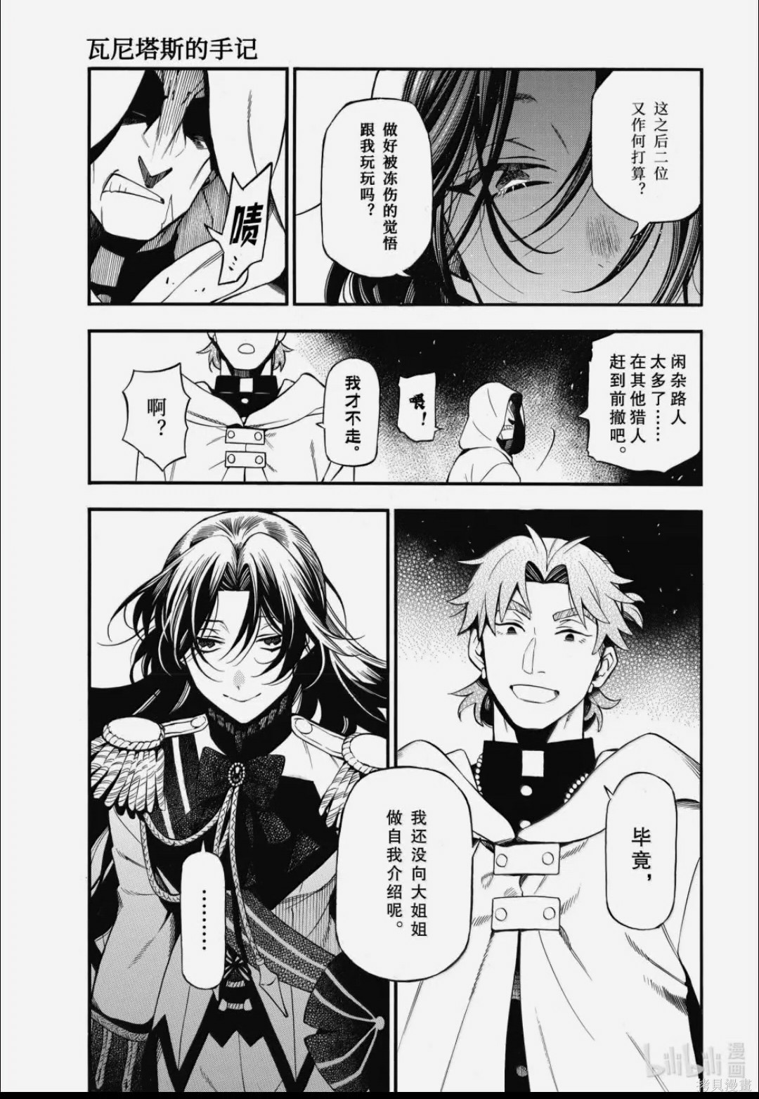 瓦尼塔斯的手记第64话在线观看 - 第9张