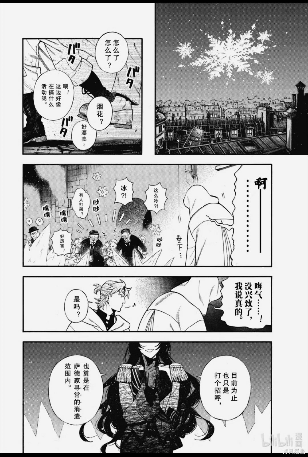 瓦尼塔斯的手记第64话在线观看 - 第8张