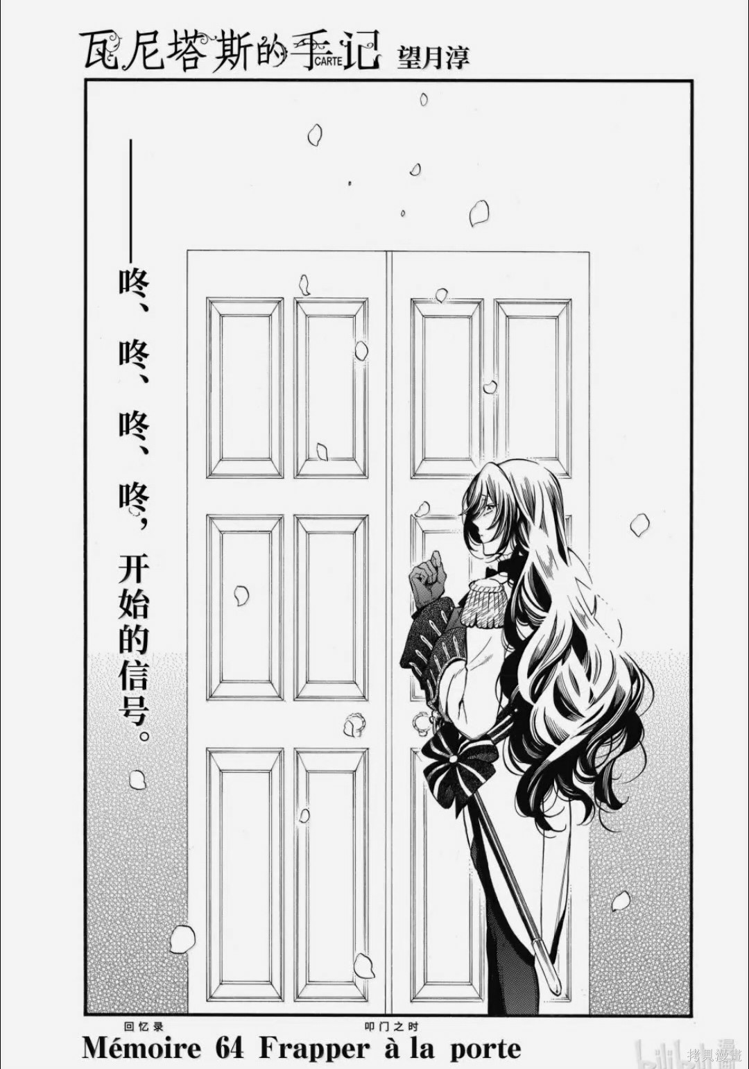 瓦尼塔斯的手记第64话在线观看 - 第7张