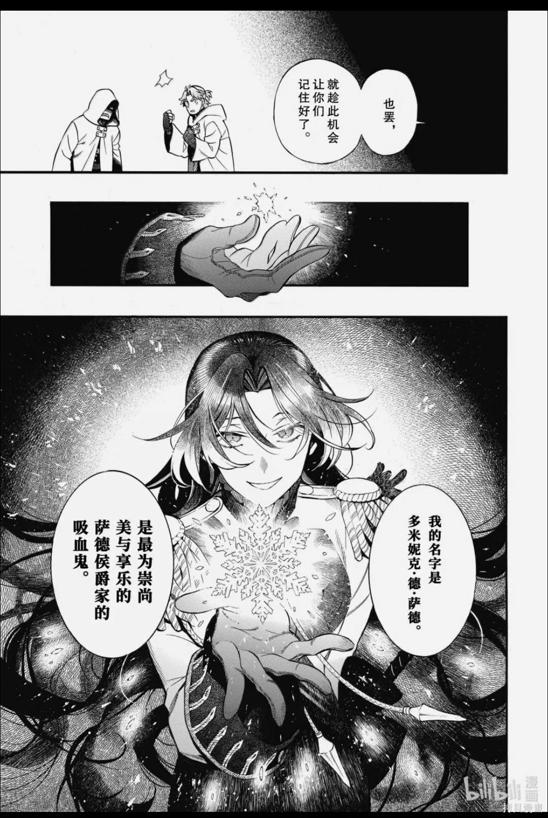 瓦尼塔斯的手记第64话在线观看 - 第3张