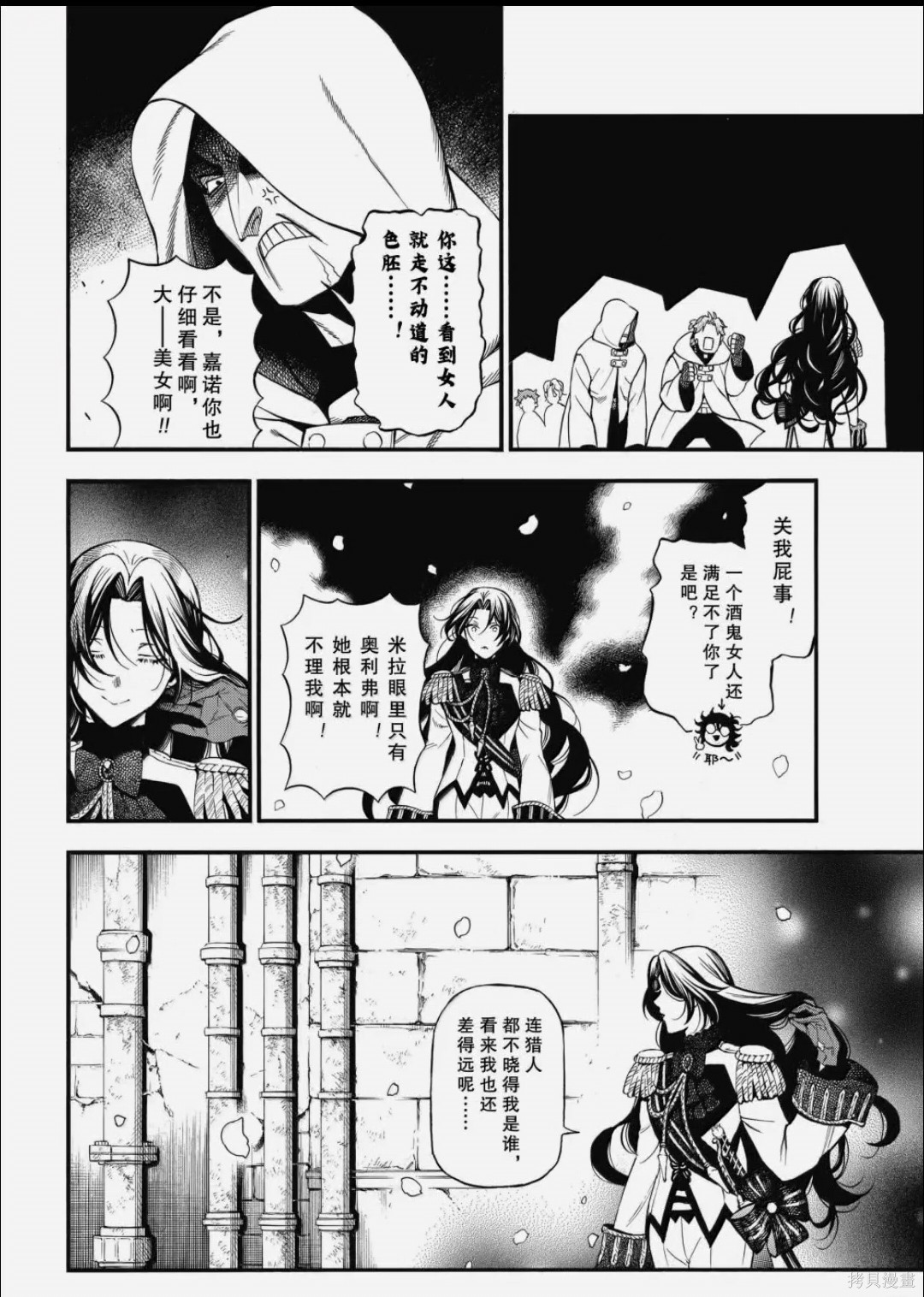 瓦尼塔斯的手记第64话在线观看 - 第2张