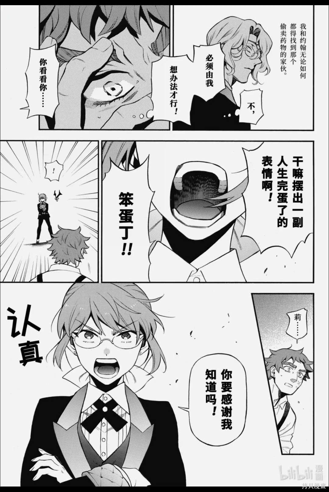 瓦尼塔斯的手记第65话在线观看 - 第27张
