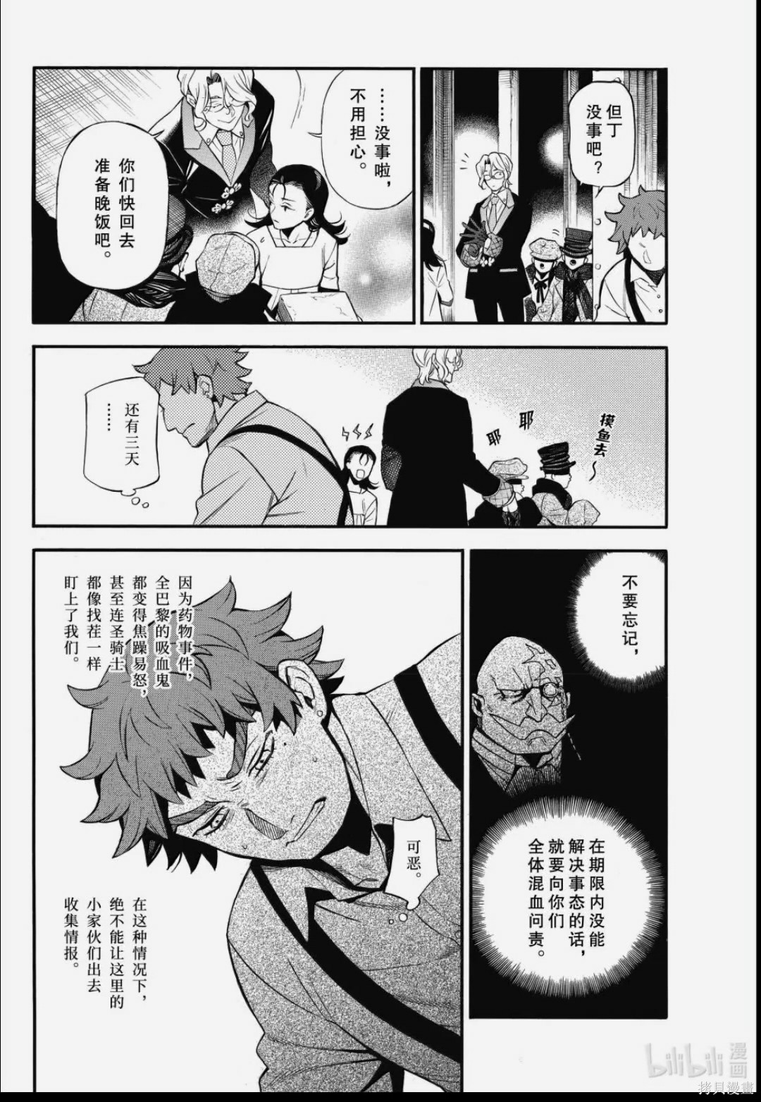 瓦尼塔斯的手记第65话在线观看 - 第26张