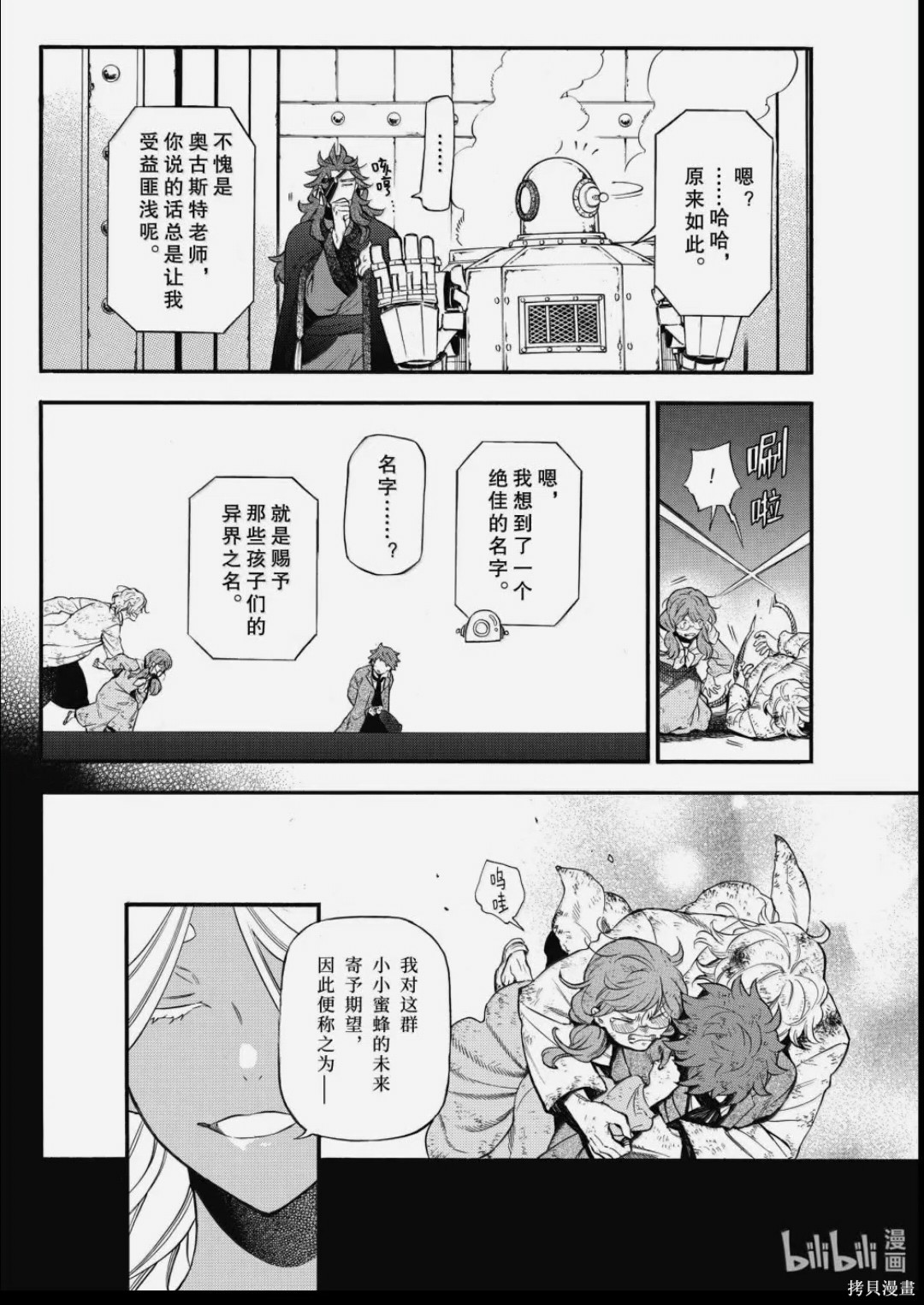瓦尼塔斯的手记第65话在线观看 - 第24张