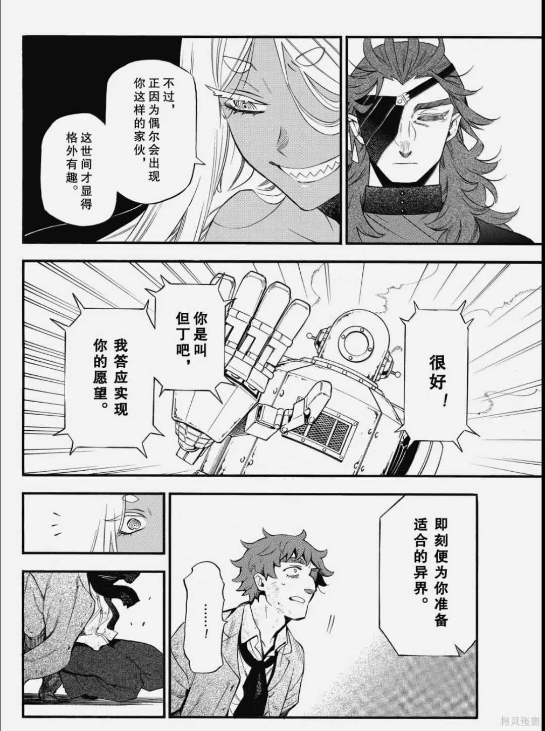 瓦尼塔斯的手记第65话在线观看 - 第22张