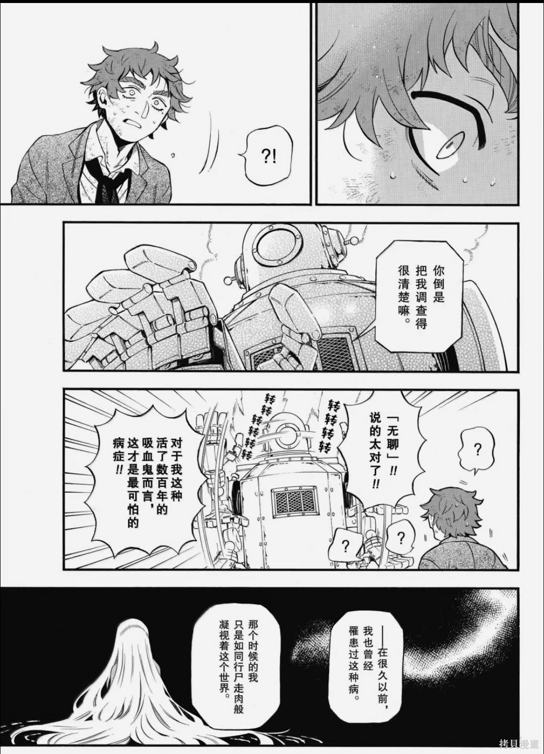 瓦尼塔斯的手记第65话在线观看 - 第21张