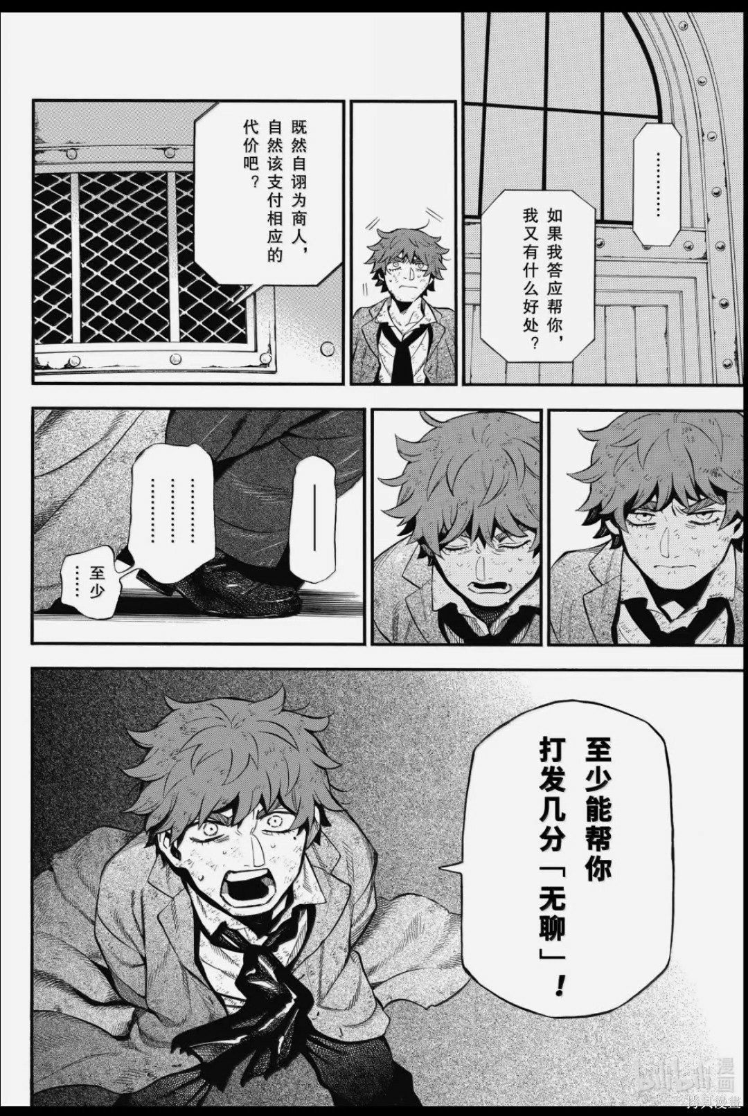 瓦尼塔斯的手记第65话在线观看 - 第18张