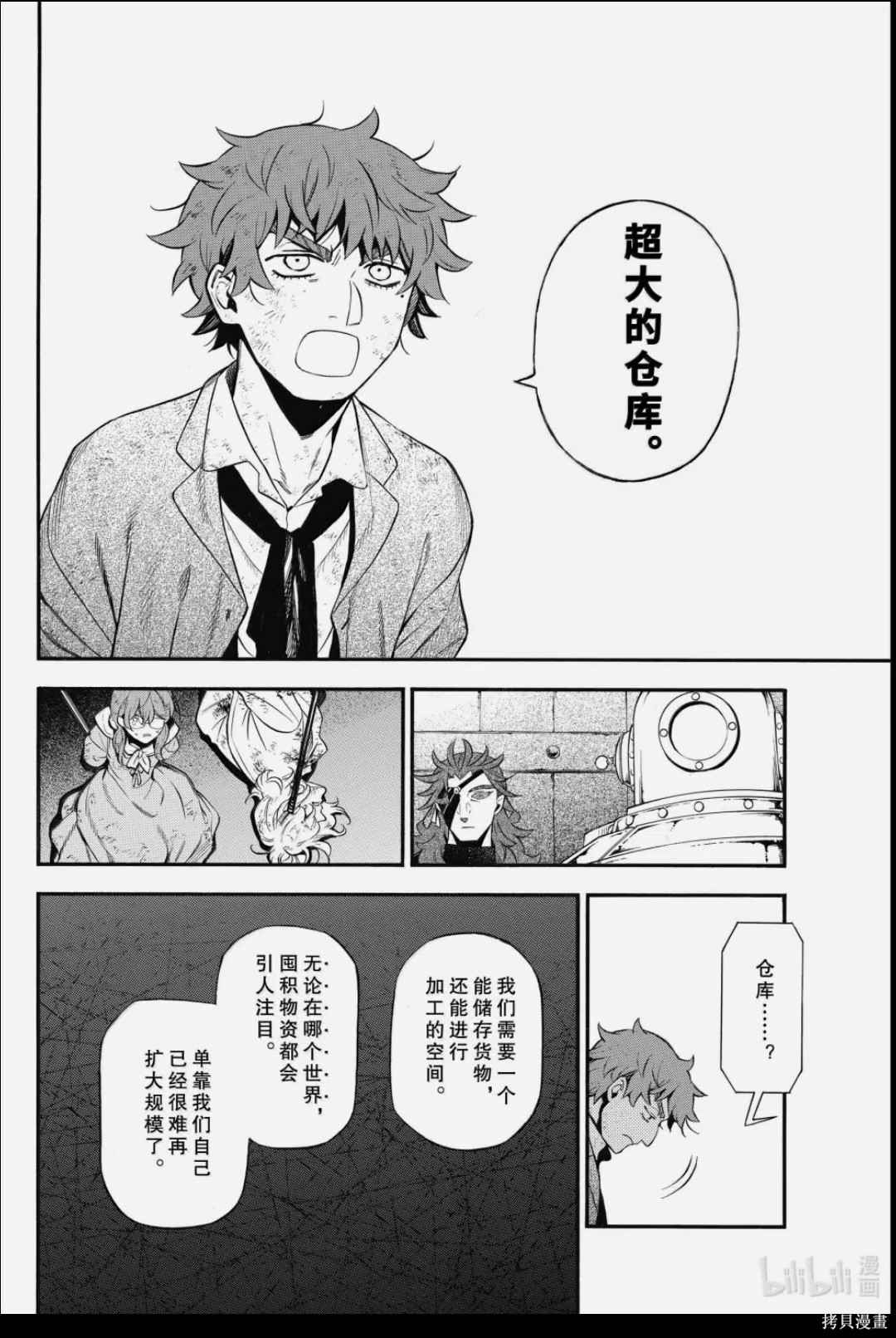 瓦尼塔斯的手记第65话在线观看 - 第16张