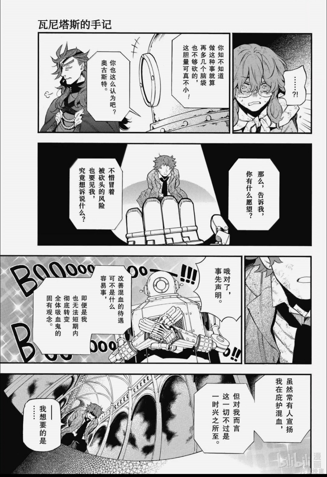 瓦尼塔斯的手记第65话在线观看 - 第15张