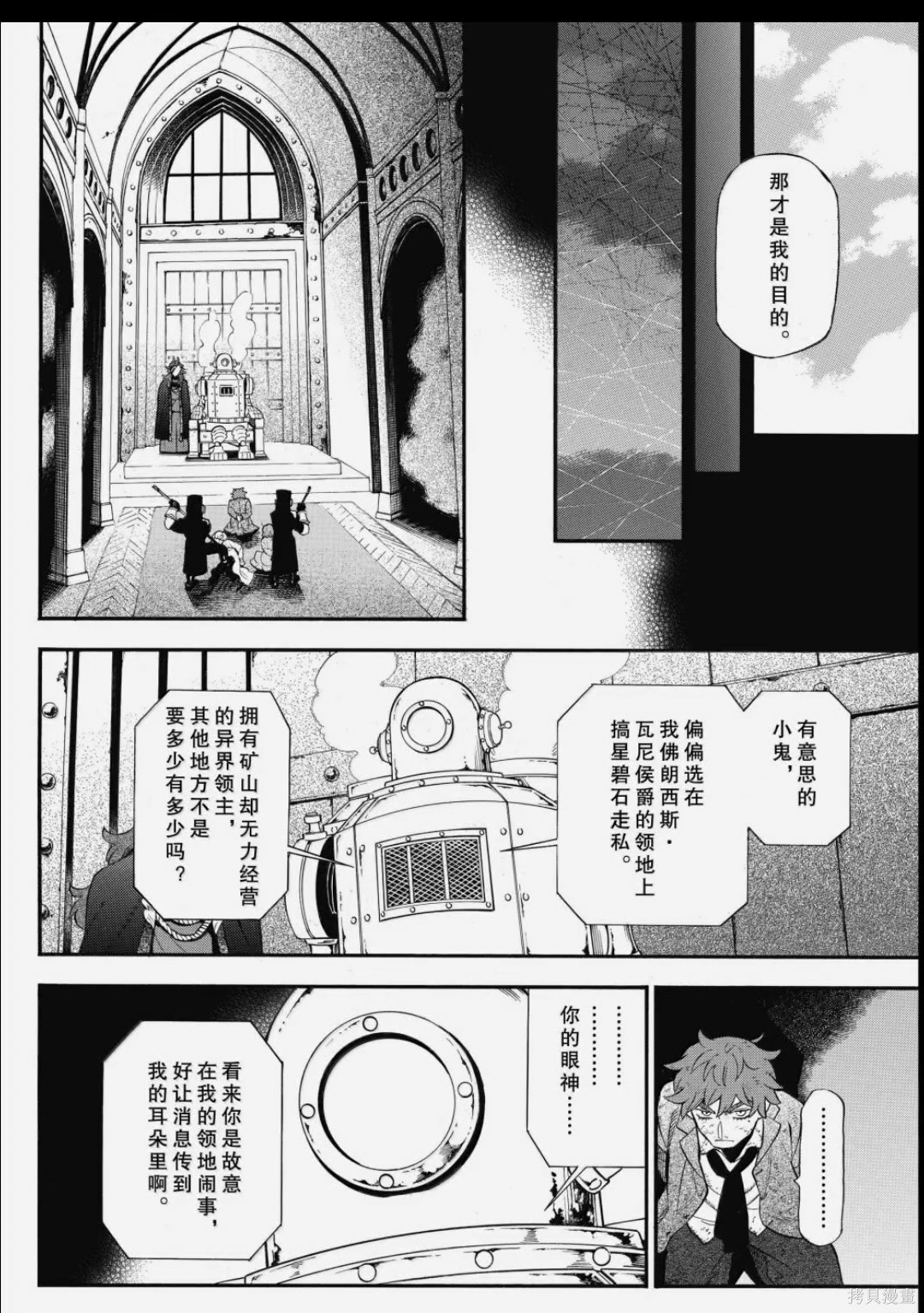 瓦尼塔斯的手记第65话在线观看 - 第14张