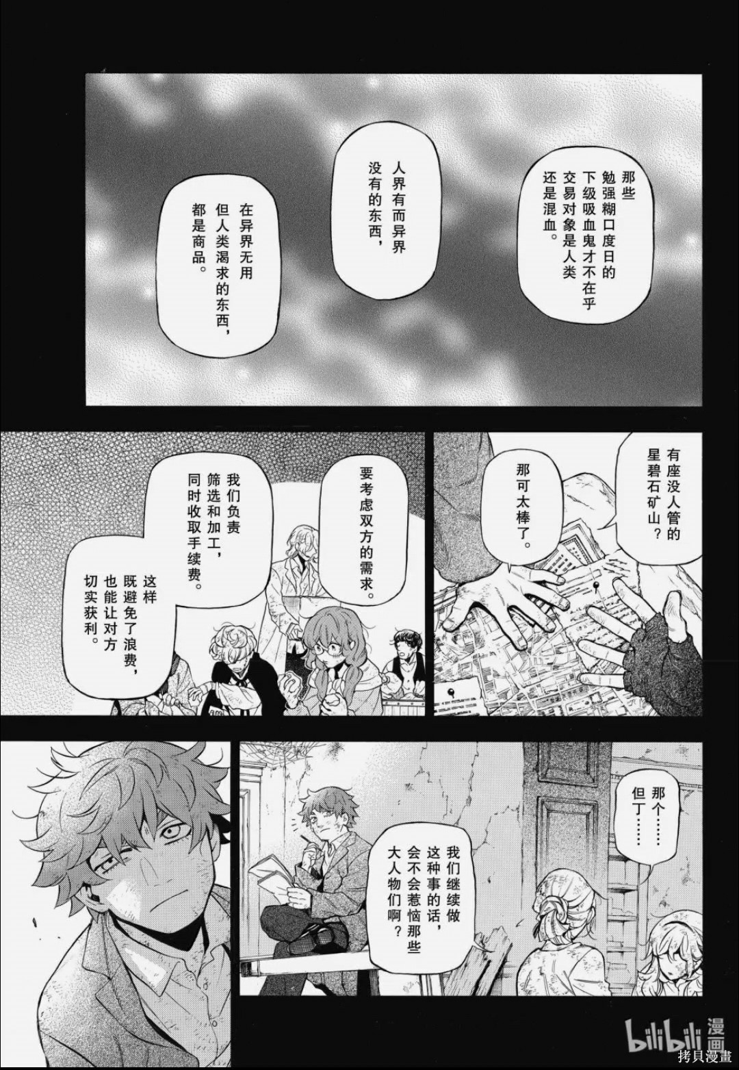 瓦尼塔斯的手记第65话在线观看 - 第13张