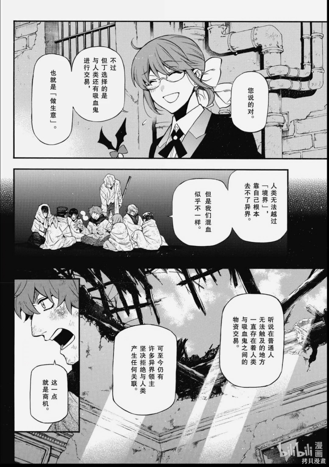 瓦尼塔斯的手记第65话在线观看 - 第12张