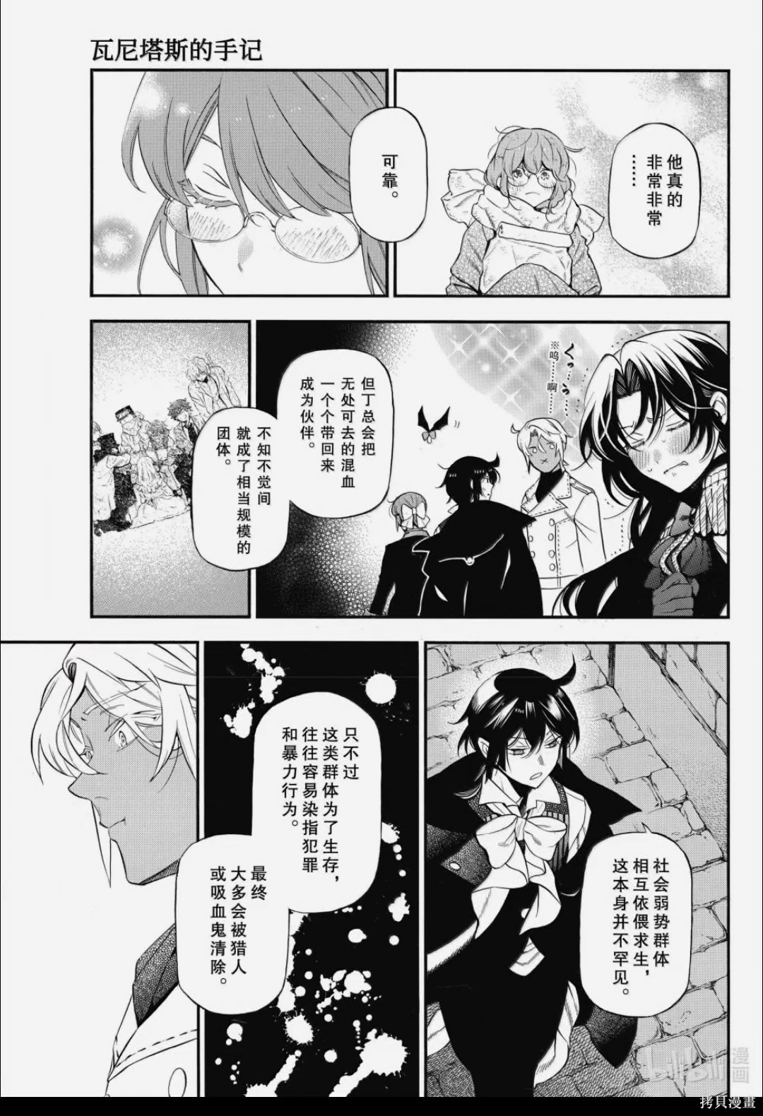 瓦尼塔斯的手记第65话在线观看 - 第11张