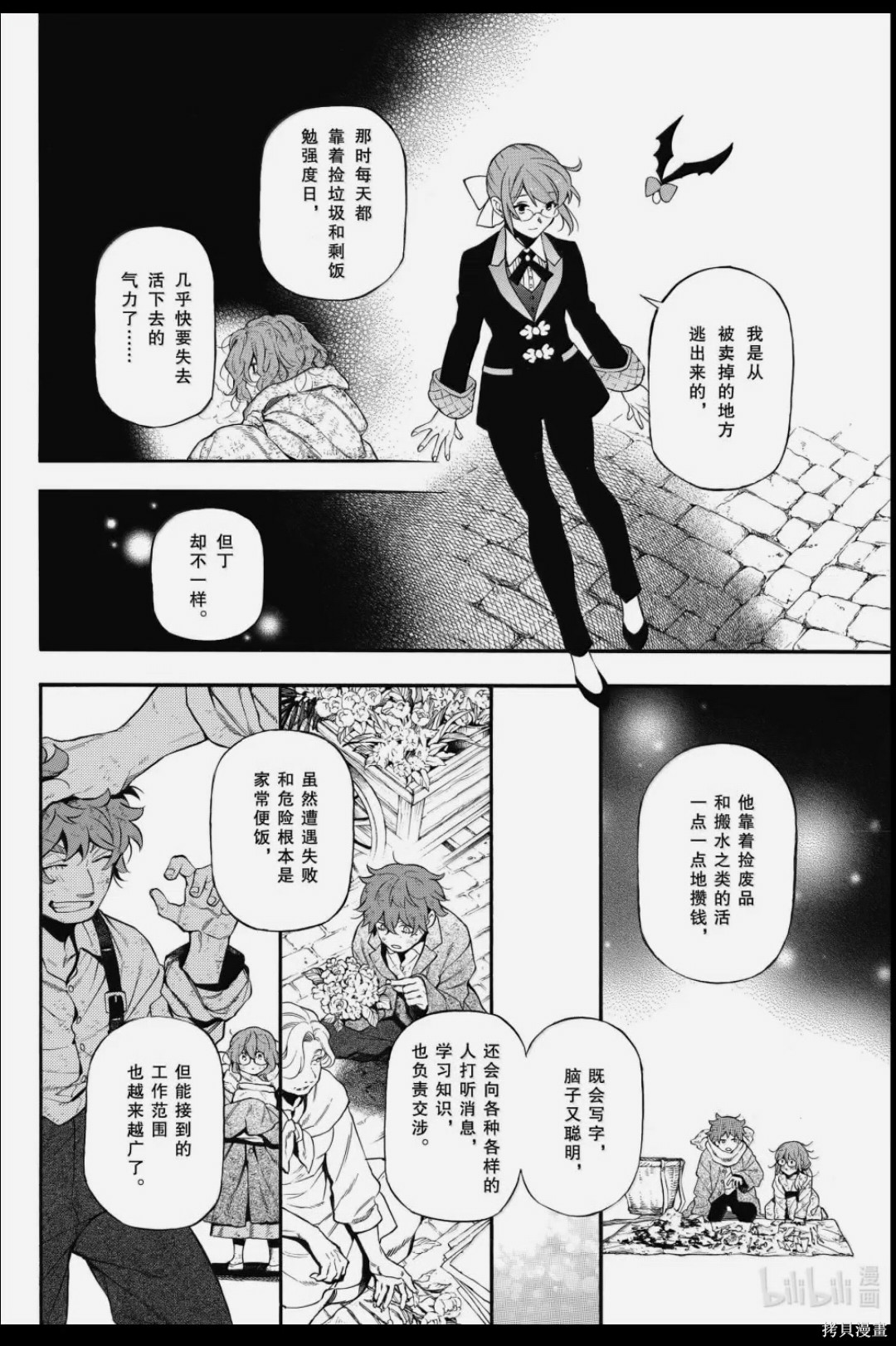 瓦尼塔斯的手记第65话在线观看 - 第10张