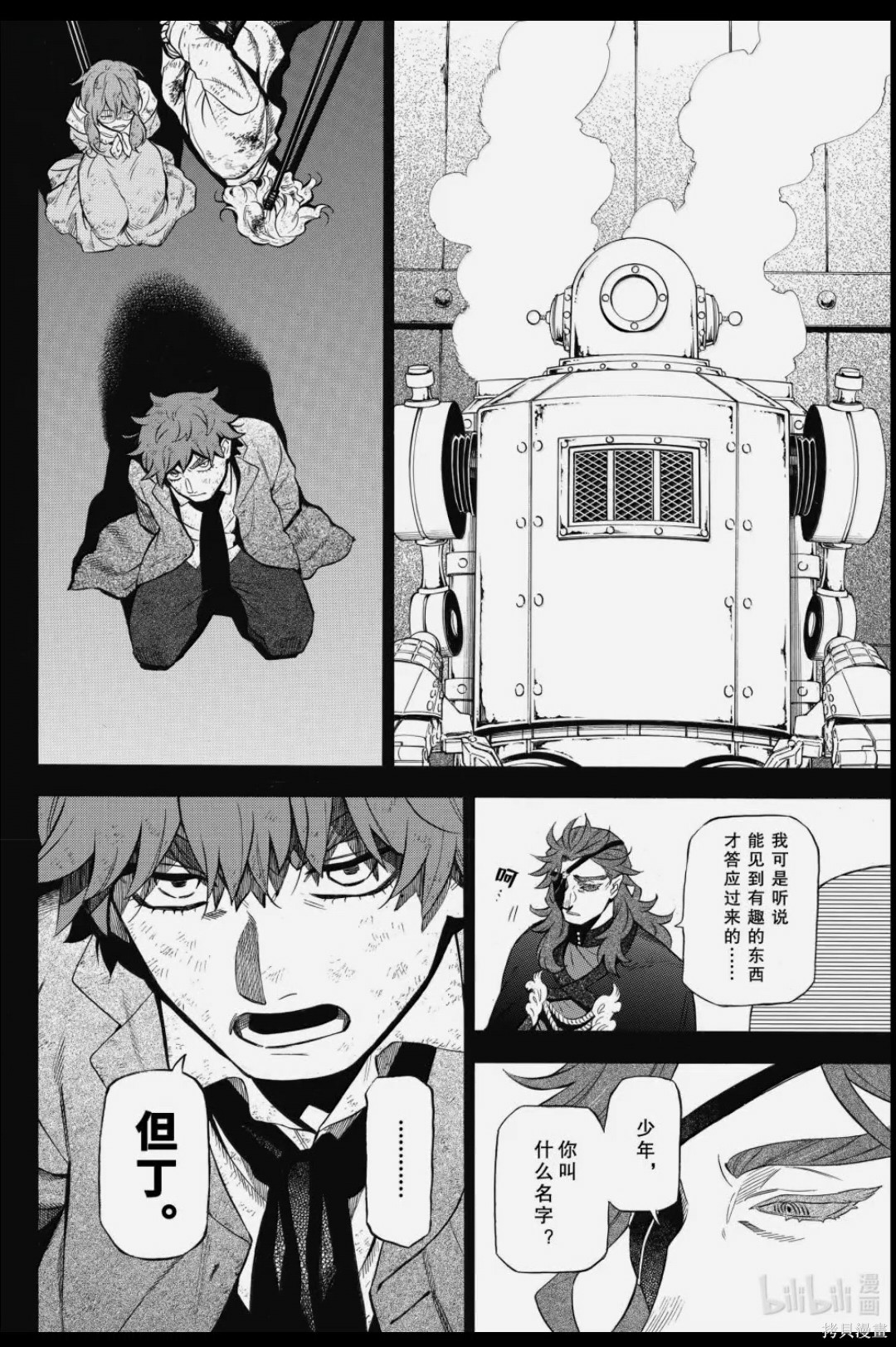 瓦尼塔斯的手记第65话在线观看 - 第8张
