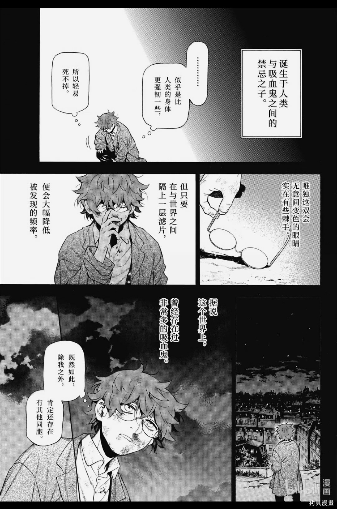 瓦尼塔斯的手记第65话在线观看 - 第5张