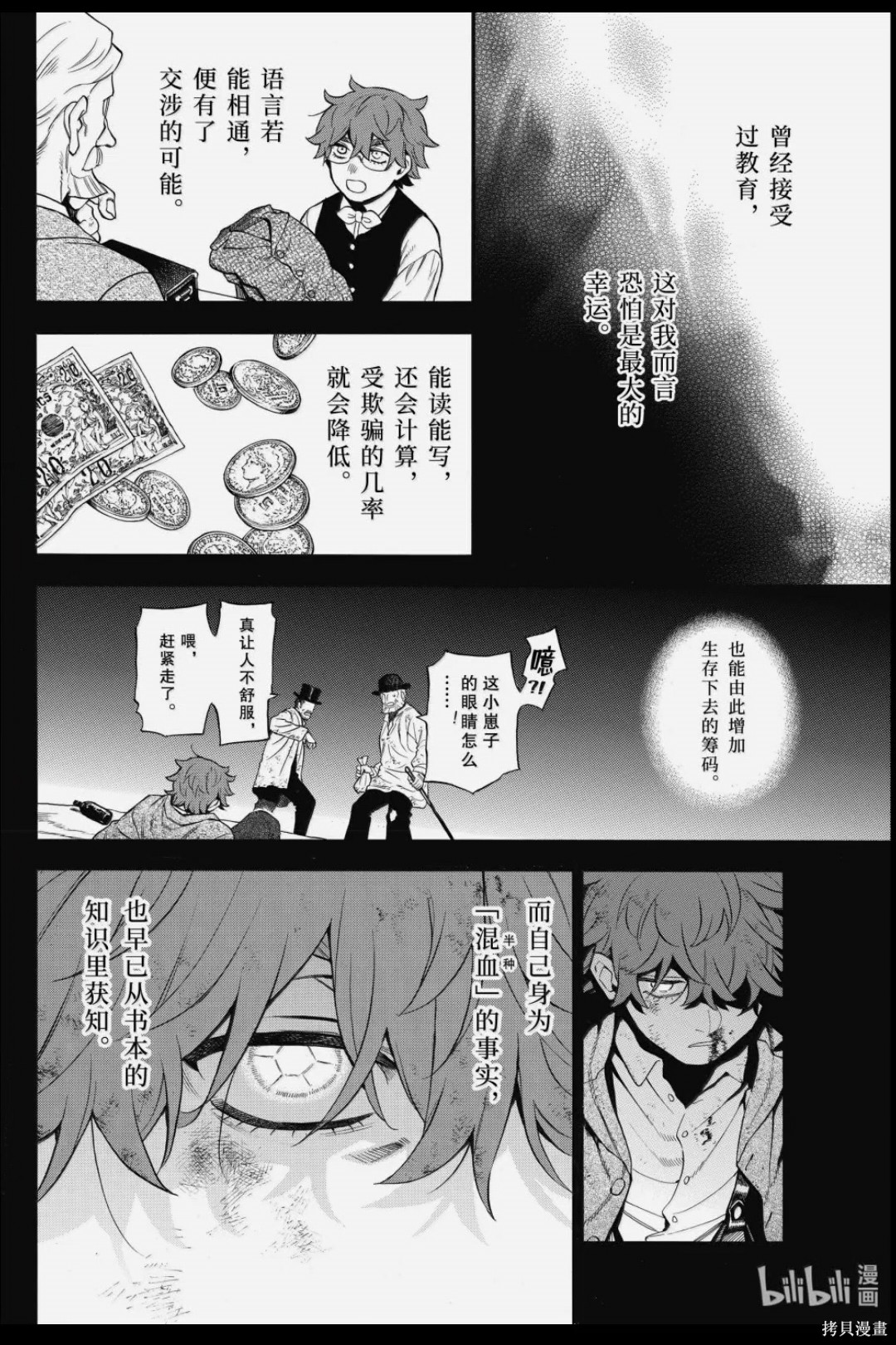 瓦尼塔斯的手记第65话在线观看 - 第4张