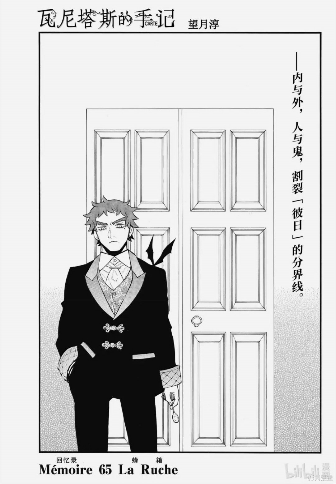 瓦尼塔斯的手记第65话在线观看 - 第3张