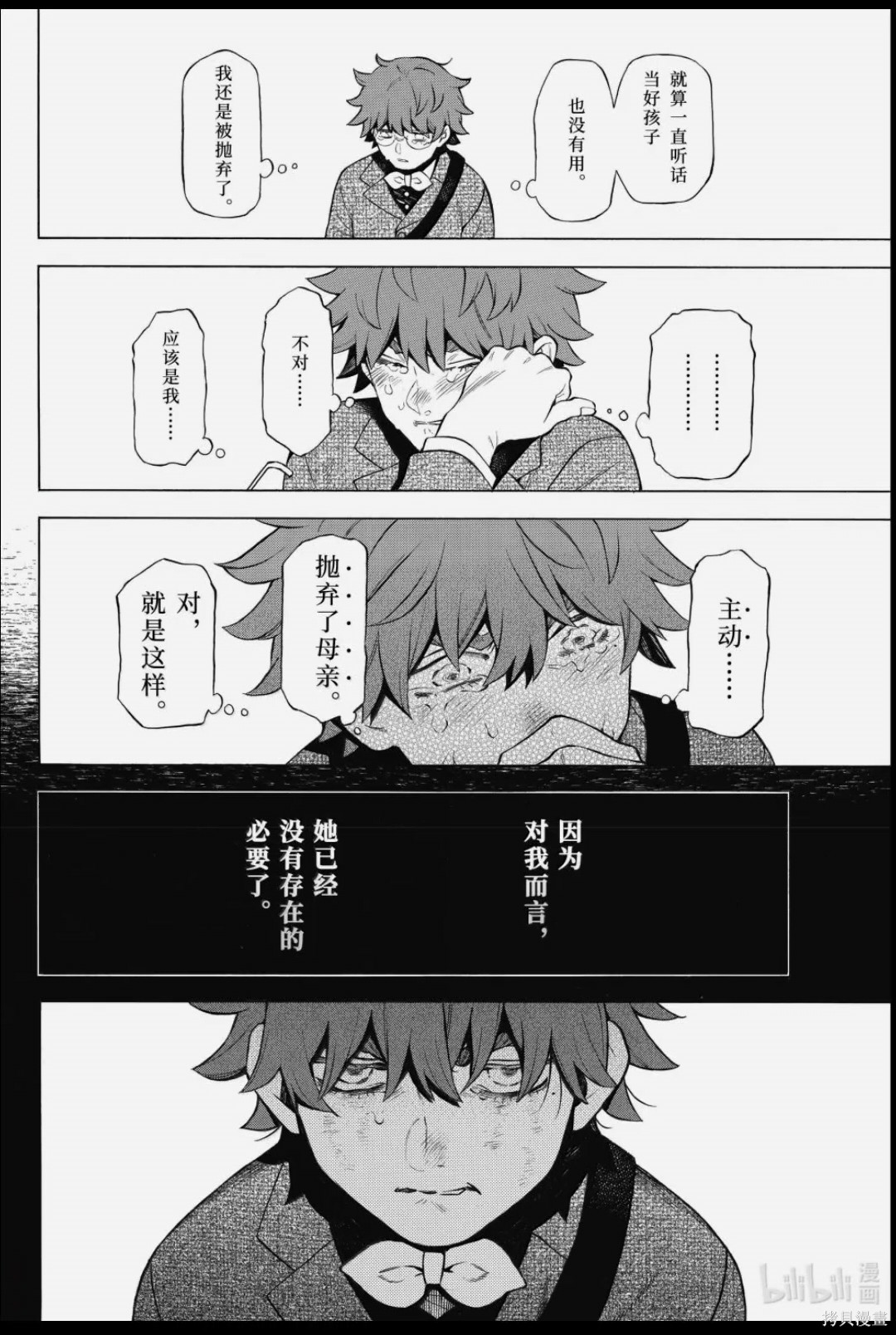 瓦尼塔斯的手记第65话在线观看 - 第2张