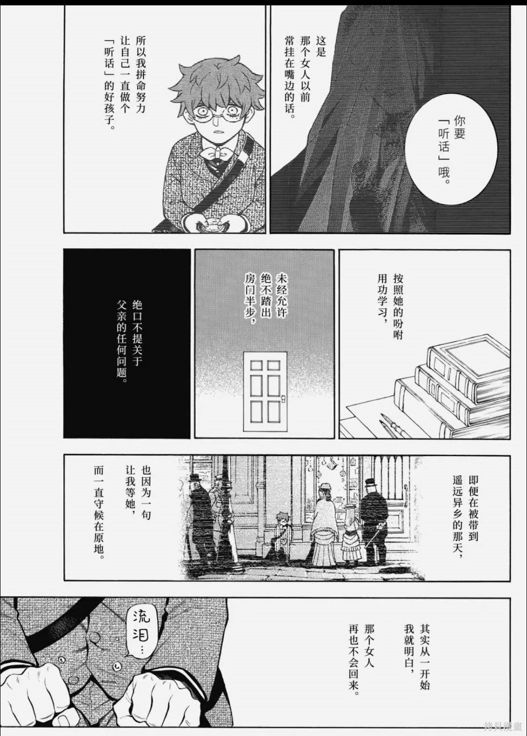 瓦尼塔斯的手记第65话在线观看 - 第1张