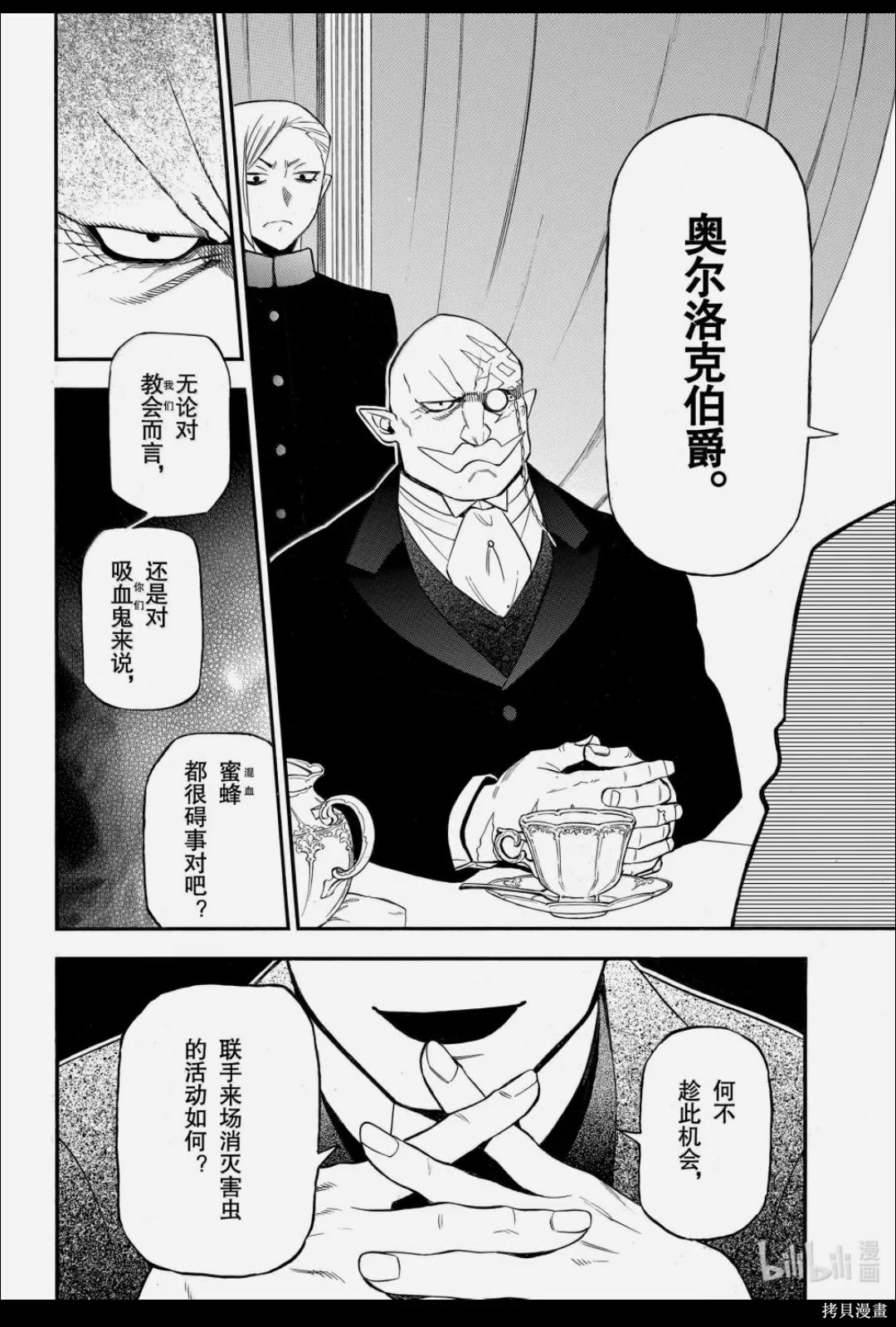 瓦尼塔斯的手记第66话在线观看 - 第31张