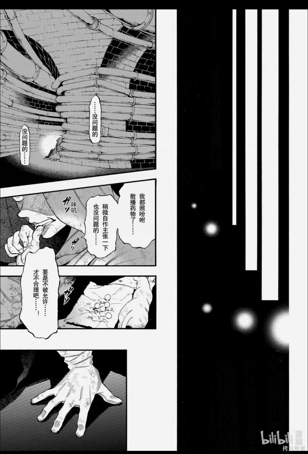 瓦尼塔斯的手记第66话在线观看 - 第28张