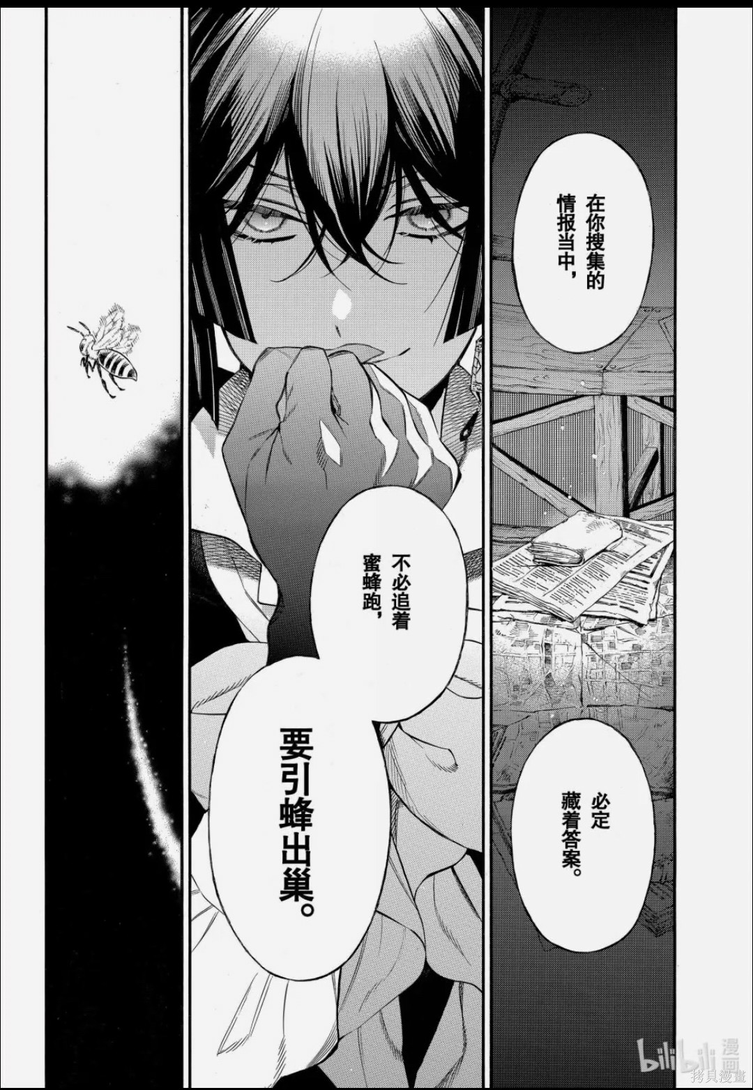 瓦尼塔斯的手记第66话在线观看 - 第27张
