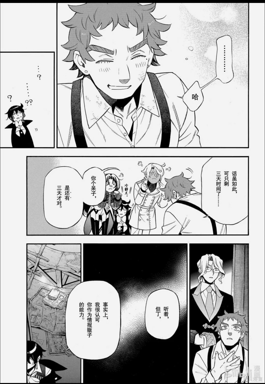 瓦尼塔斯的手记第66话在线观看 - 第26张