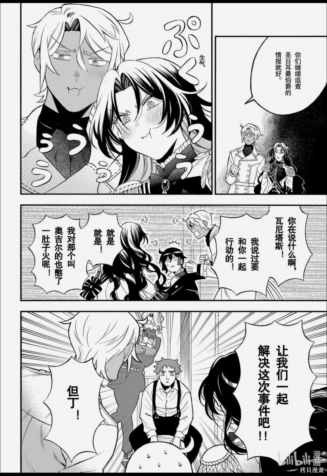 瓦尼塔斯的手记第66话在线观看 - 第25张