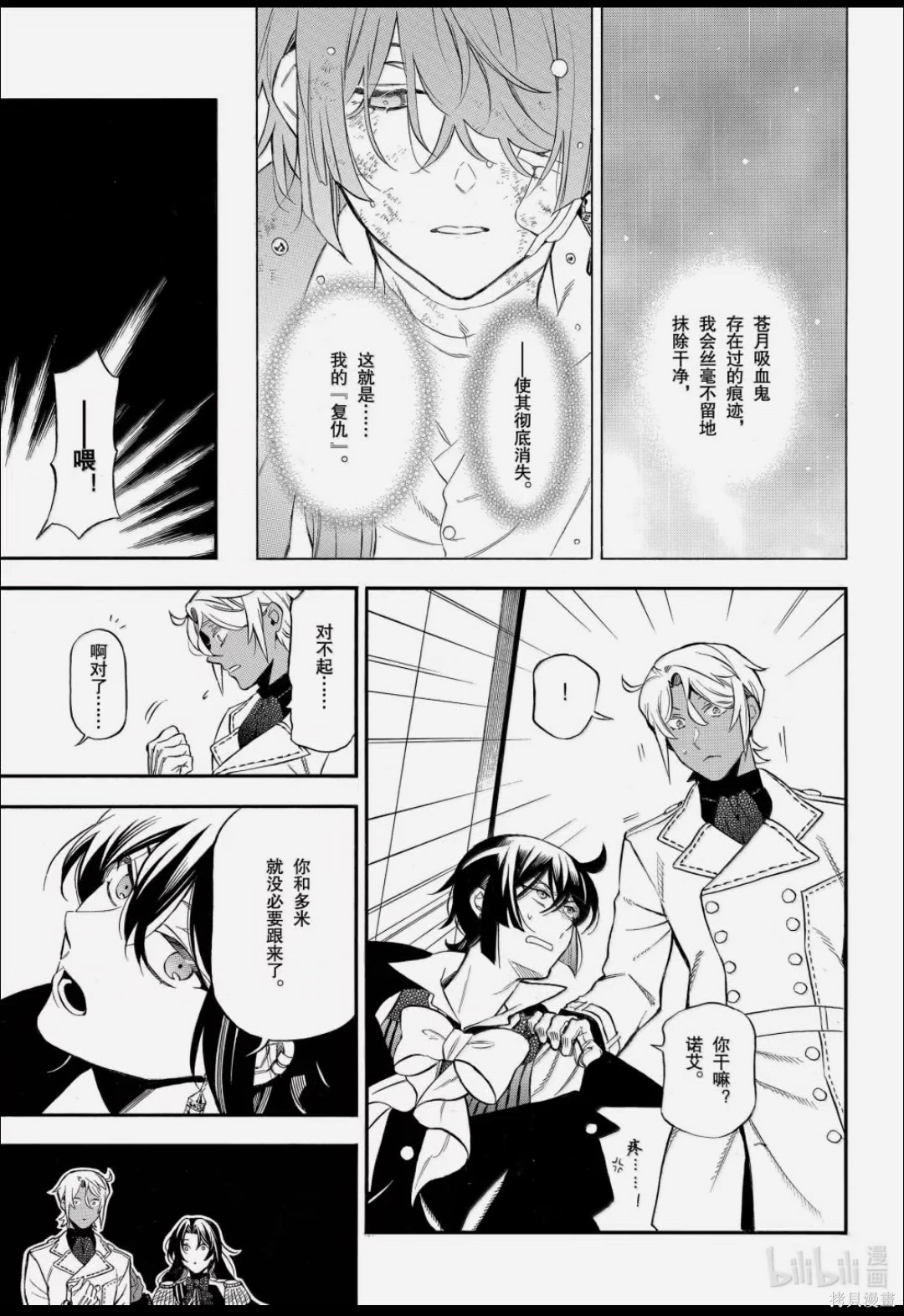 瓦尼塔斯的手记第66话在线观看 - 第24张