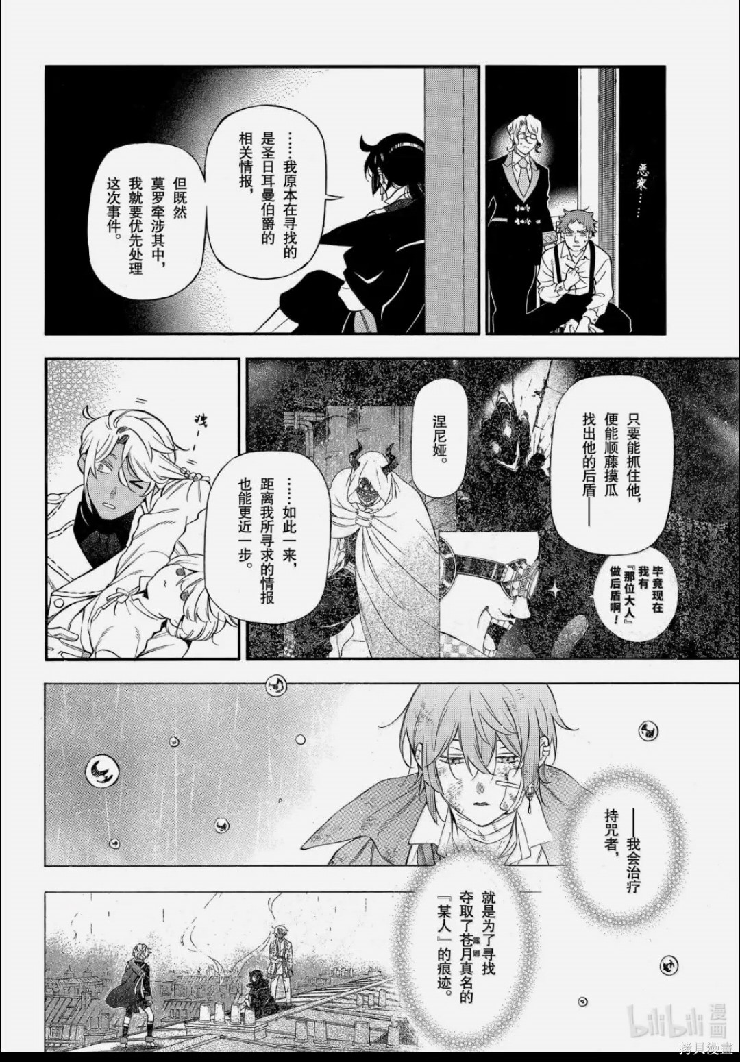 瓦尼塔斯的手记第66话在线观看 - 第23张