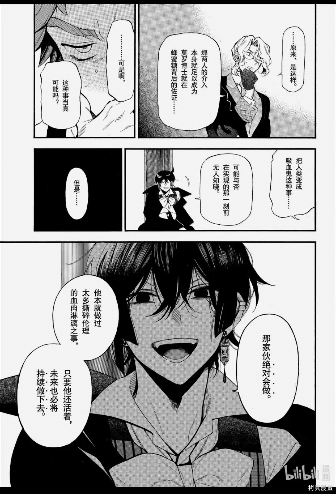 瓦尼塔斯的手记第66话在线观看 - 第22张