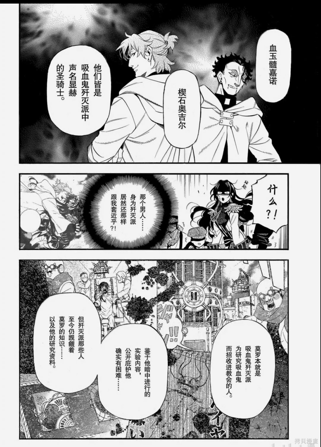 瓦尼塔斯的手记第66话在线观看 - 第21张