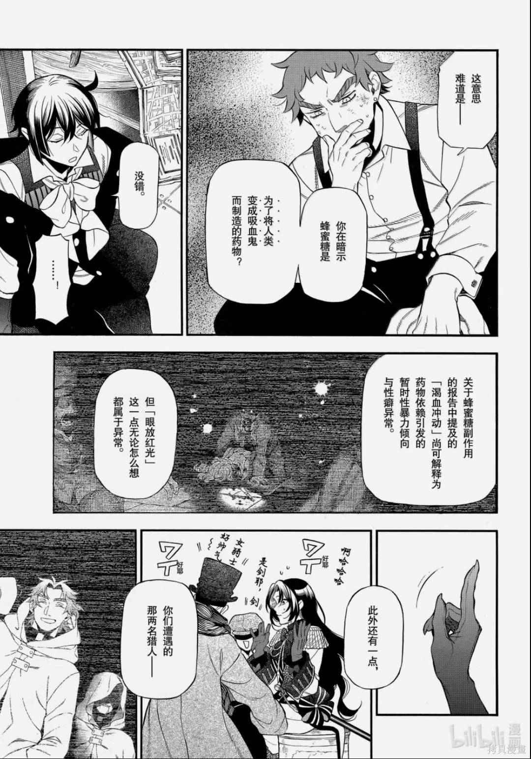 瓦尼塔斯的手记第66话在线观看 - 第20张