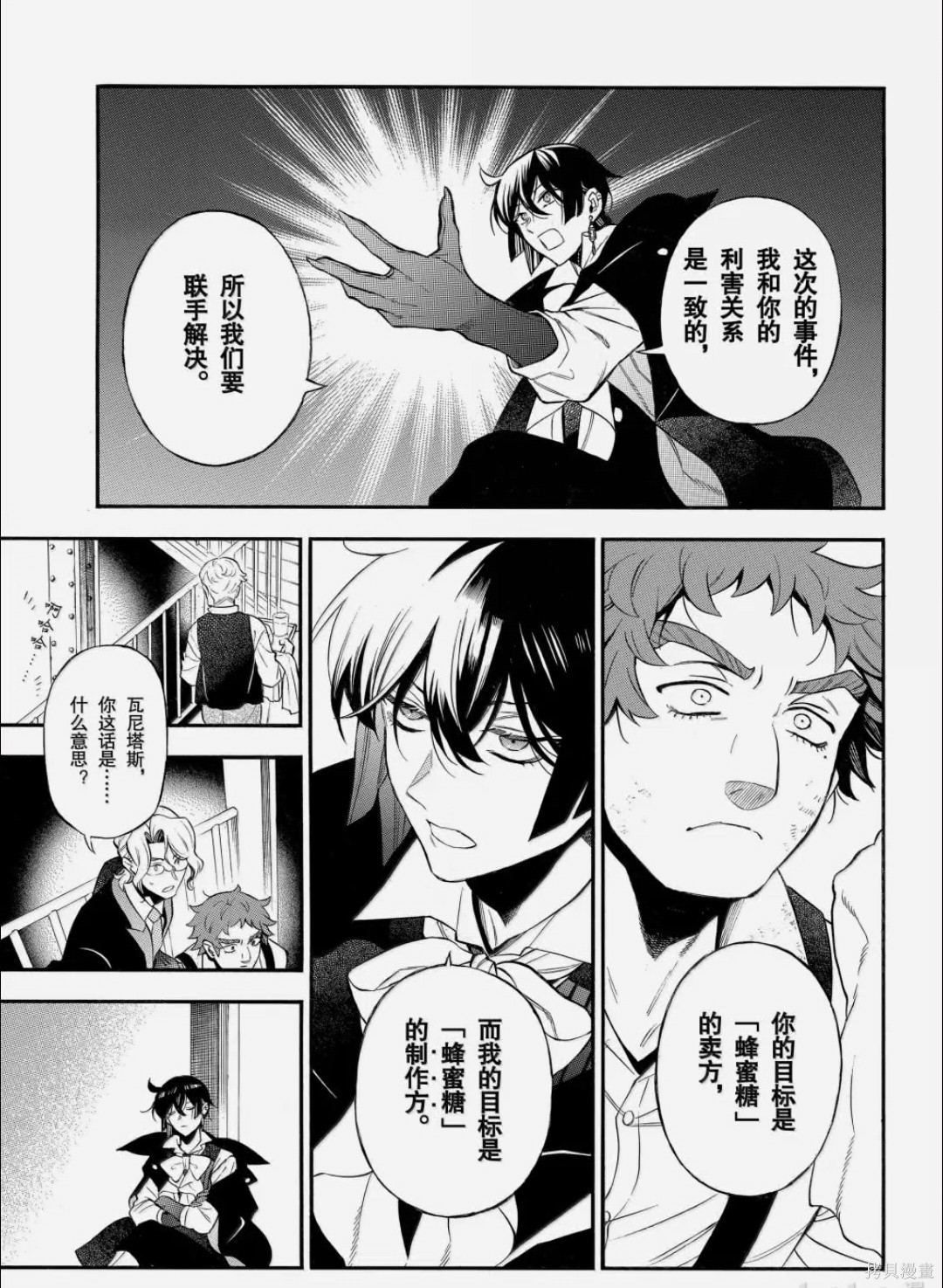 瓦尼塔斯的手记第66话在线观看 - 第18张
